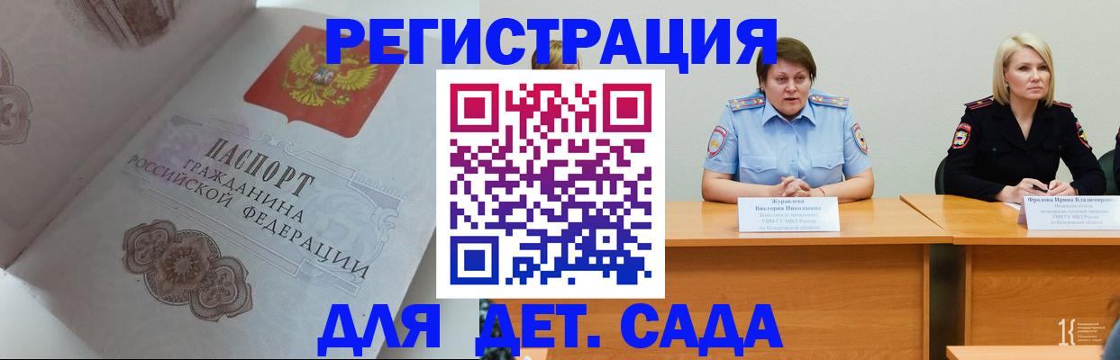 регистрация в Ельце