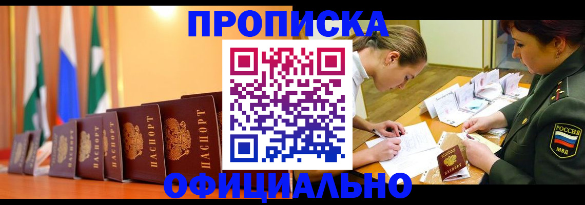 прописка паспорт в Ельце