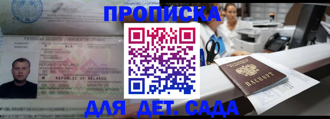 прописка в Ельце