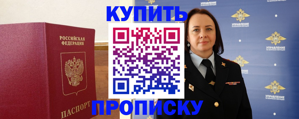 прописка от собственника в Ельце