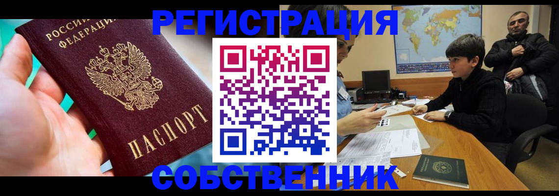 прописка в Ельце