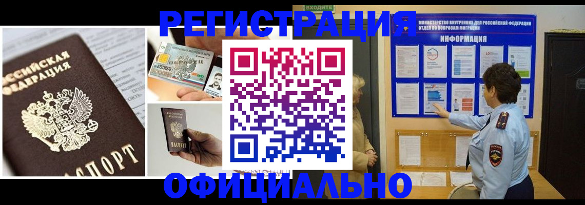 временная регистрация недорого в Ельце